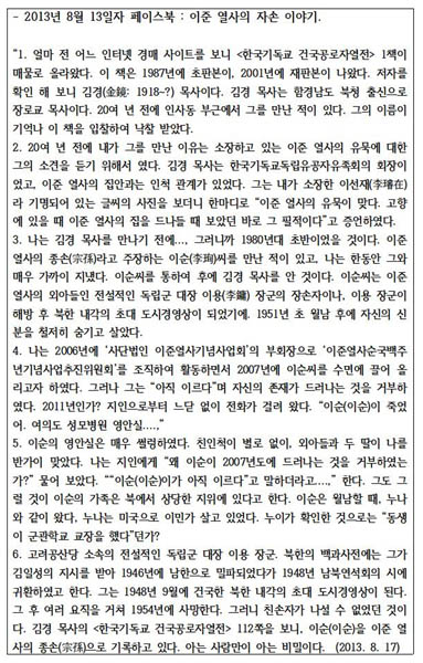 『2013년 8월 13일 자 나의 페이스북(https://www.facebook.com)』에서. [사진 제공 – 이양재]