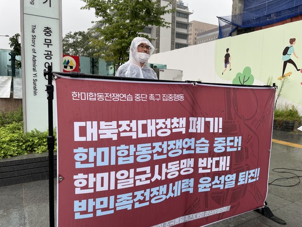 ▲ 범민련 남측본부 이창림 후원회원이 일인시위에 동참했다. [사진-조국통일촉진대회 준비위원회]