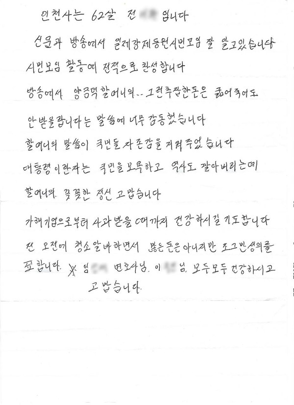 인천에 거주하는 62세 전모씨가 사연을 담은 편지와 함께 10만원을 ‘역사정의를 위한 시민모금’에 기부했다. [사진 제공 - 한일역사정의평화행동]