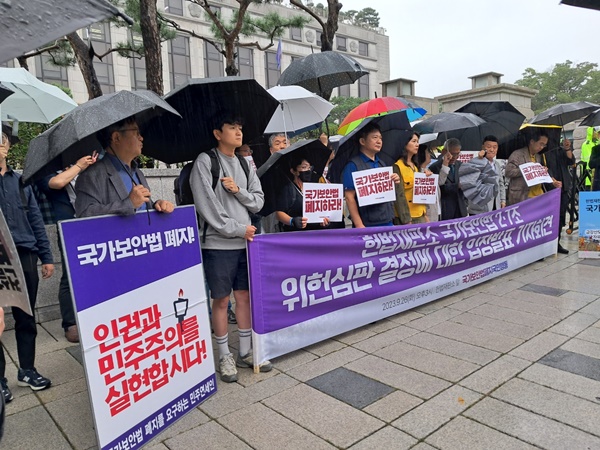 국가보안법폐지국민행동이 26일 오후 헌법재판소의 '보안법 7조 합헌' 결정을 비판했다. [사진-통일뉴스 이광길 기자]