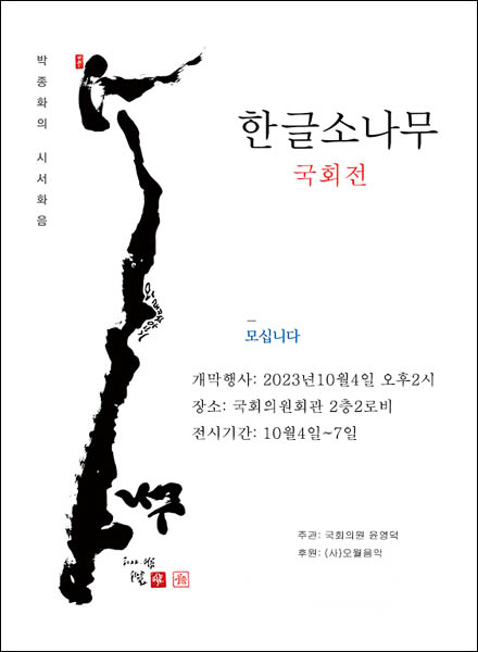 [사진 제공 - 박종화]