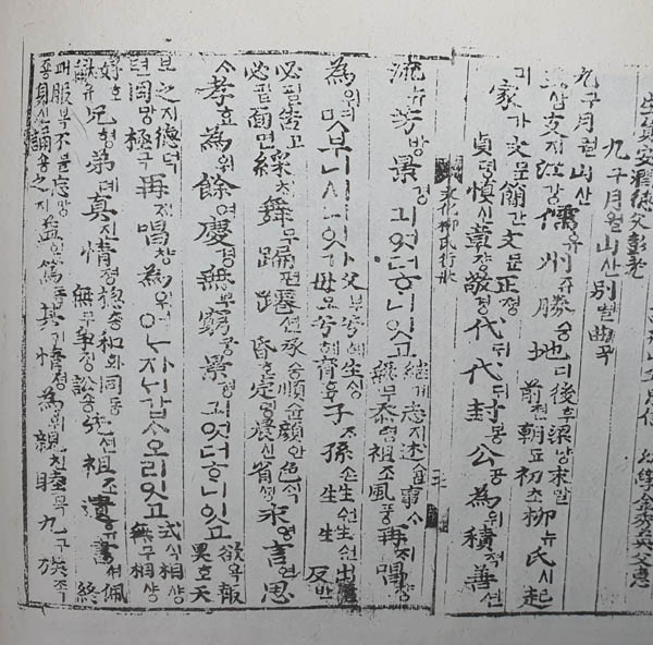 《구월산별곡》, 류영 작, 1565년 《문화류씨세보》에 수록되어 있다. [사진 제공 – 이양재]