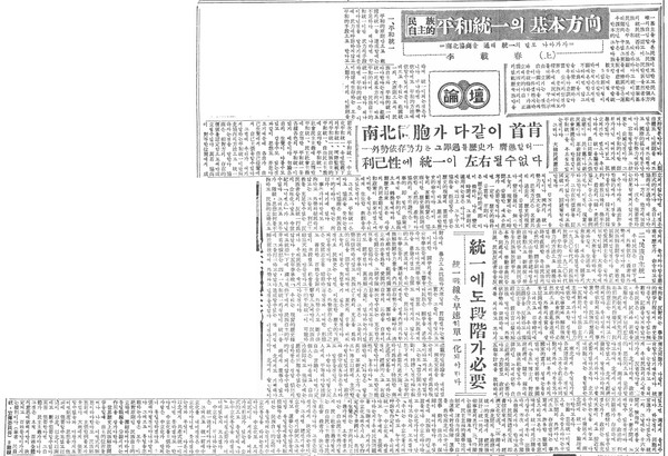 논단/ 민족 자주적 평화통일의 기본방향  (상) [민족일보 이미지]