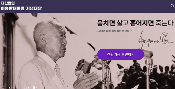 [사진 갈무리-(재)이승만대통령기념재단]