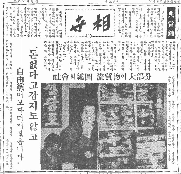 세상 (4)/ 사회의 축도, 유질물이 대부분 [민족일보 이미지]