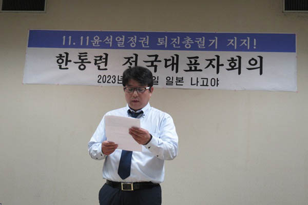 한통련 미에본부 백강희 사무차장이 의견표명을 했다. [사진 - 통일뉴스 이준일 통신원]