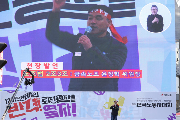 윤장혁 금속노조 위원장이 투쟁사를 하고 있다. [사진-통일뉴스 김래곤 통신원]