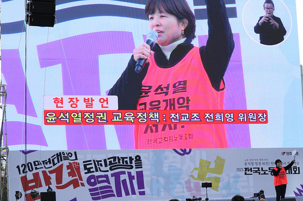 전희영 전교조 위원장이 투쟁사를 하고 있다. [사진-통일뉴스 김래곤 통신원]