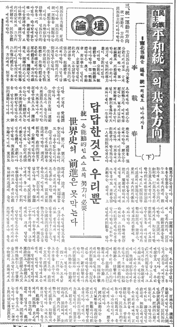 논단/ 민족 자주적 평화통일의 기본방향 (하) [민족일보 이미지]
