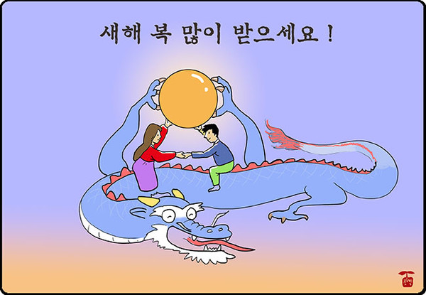 새해 복 많이 받으세요