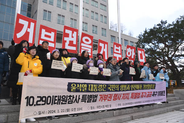 10.29이태원참사 유가족협의회 대전충청지부와 10.29 이태원참사 대전대책회의는 1월 22일 오전 10시 대전시청 북문에서 이태원참사 진상규명 특별법의 조속한 공포를 촉구하는 기자회견을 진행했다. [사진 – 통일뉴스 임재근 객원기자]