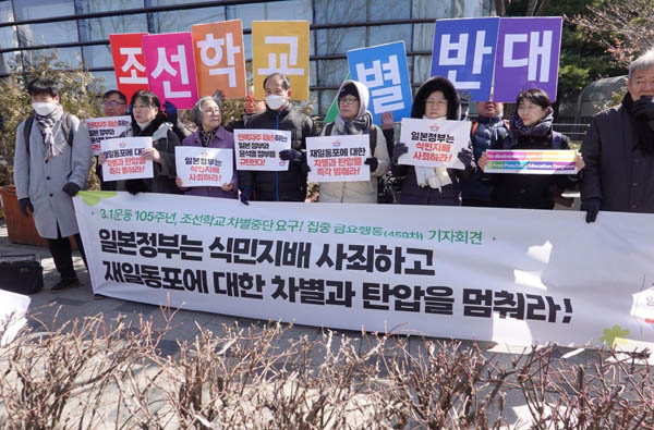 ‘우리학교와 아이들을 지키는 시민모임’은 1일 서울 일본대사관 앞에서 ‘3.1운동 105주년, 조선학교 차별중단 요구! 집중 금요행동(459차) 기자회견’을 개최했다. [사진 제공 - 우리학교 시민모임]