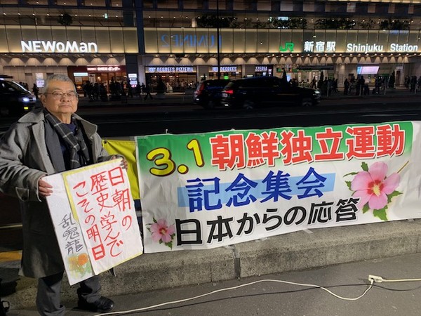 ‘3.1조선독립운동 105주년 촛불행동’이 3월 1일 도쿄 신주쿠역 앞에서 개최됐다. 사진은 '일조관계의 역사를 배워야 내일이 있다'는 피켓을 갖고 온 참가자. [사진-통일뉴스 박명철 통신원]