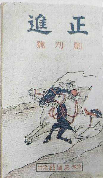 1929년 5월 1일 조선형평사 총본부에서 발간한 잡지 『정진』의 표지. [사진 제공 – 안영민]