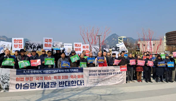 ‘3·15의거’ 64주년을 맞은 지난 3월 15일 민족문제연구소, 사월혁명회, 한일역사정의평화행동 등 여러 단체들은 열린송현 녹지광장에서 이승만기념관 반대 각계 기자회견을 가졌다. [사진 제공 - 민족문제연구소]