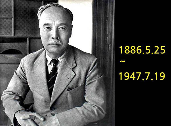 1947년 7월 19일 극우폭력조직인 백의사에게 암살 당한 여운형 선생은 생전에 증조할아버지와 각별한 사이였다. 증조할아버지는 해방 이전 건국동맹 때부터 여운형 선생의 노선에 깊이 공감했고, 해방 직후 여운형 선생의 뜻을 따라 건국준비위원회와 조선인민당, 민전 밀양지부를 세우는데 큰 역할을 하셨다. [사진 출처 – 몽양기념관]
