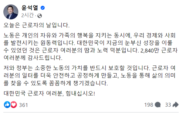 [사진 갈무리-윤 대통령 페이스북]
