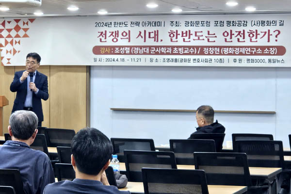 조성렬 교수는 미중 전략경쟁의 현주소를 가감없이 진단하고 전망을 제시했다. [사진 제공 - 평화의길]