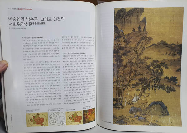 ‘이중섭과 박수근, 그리고 안견의 서화위작추문(書畵僞作醜聞)’, 이양재, 월간 『미술세계』 2005년 11월호(pp.40~43). 사진 오른쪽 그림이 안견의 관지(款識)가 있는 이른바 『청산백운도』이다. 이 작품을 안견의 전칭작품으로 처음 소개한 이는 안 모 교수이다. [사진 제공 – 이양재]