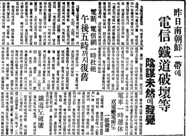 노동자들의 파업으로 전기, 철도 등이 끊겼다. [사진 제공 - 안영민]