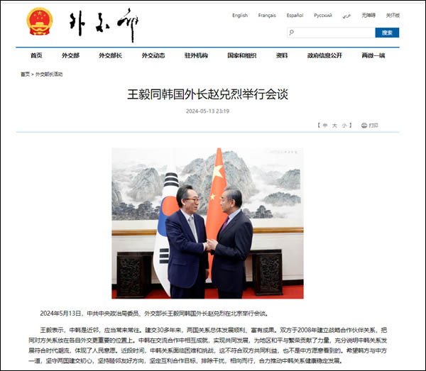중국 외교부는 13일 늦은 밤 한중 외교장관 회담 결과를 게재했다. [갈무리 사진 - 통일뉴스]