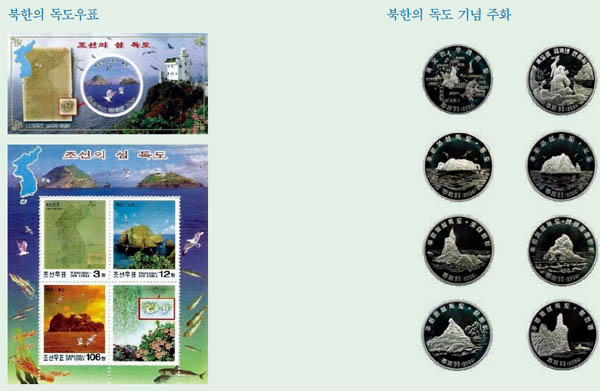 [그림 3] 2004년 북한에서 발행한 독도 기념 우표와 2005년 독도 기념주화. [사진 제공 – 안재영]