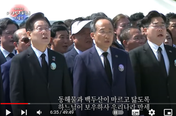 더불어민주당 이재명 대표를 비롯한 여야 대표들이 '5.18민주화운동 기념식'에 모였다. [사진 갈무리-KTV 유튜브]