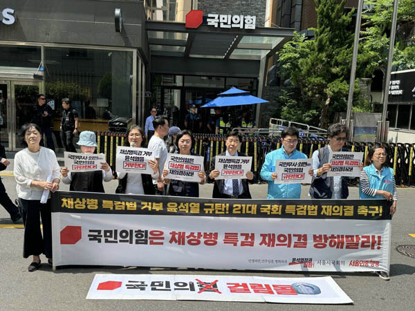 윤석열정권심판 서울시국회의와 서울민중행동은 23일 오전 국민의힘 당사앞에서 ‘채상병 특검법 거부 윤석열 규탄! 특검법 재의결 촉구! 국민의힘은 채상병 특검 재의결 방해말라 기자회견’을 개최했다. [사진 - 통일뉴스 최계연 통신원]