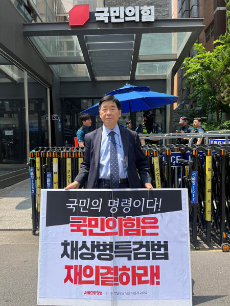 첫 발언자로 나선 이장희 서울시국회의 상임대표가 1인시위를 벌이고 있다. [사진 - 통일뉴스 최계연 통신원]