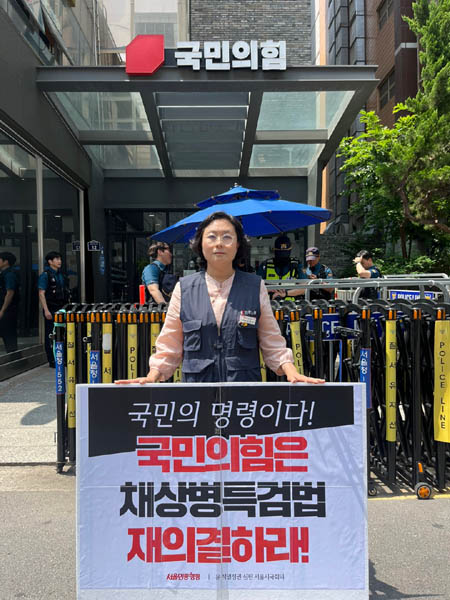 규탄발언을 한 김혜정 민주노총 서울본부 수석부본부장이 1인시위를 벌이고 있다. [사진 - 통일뉴스 최계연 통신원]