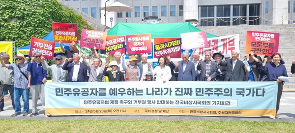 전국비상시국회의와 주권자전국회의가 23일 오전 국회 본청앞 계단에서 유가협 회원, 민주유공자법추진단원 등이 함께 참여한 가운데 '민주유공자법 제정 촉구와 거부권 행사 반대하는 기자회견'을 진행했다. [사진-통일뉴스 이창훈 통신원]