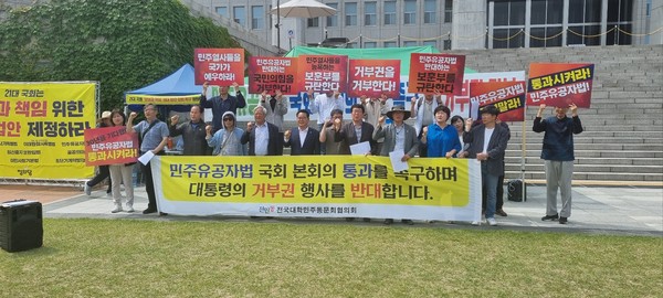 민주유공자법 국회 본회의 통과 및 거부권 반대 2차 기자회견 전경. [사진-통일뉴스 이창훈 통신원]