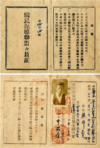 국민보도연맹에 가입한 사람에게 발급한 맹원증. [사진 제공 – 안영민]