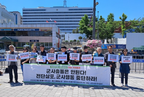 '접경지역 연석회의'가 3일 오전 서울 용산 대통령실 앞에서 긴급 회견을 열어 적대행위 중단을 요구했다. [사진-통일뉴스 이광길 기자]