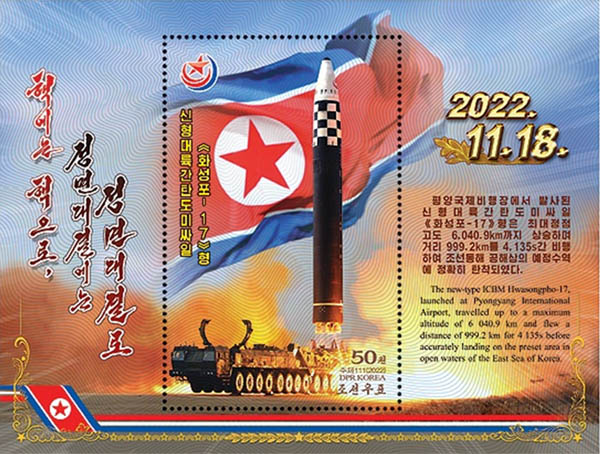 국가우표발행국에서 발행한 비행거리 15,000km 이상으로 추산되는 ‘화성포-17’형의 시험발사 성공을 축하하는 기념우표. [자료 제공 - 안재영]