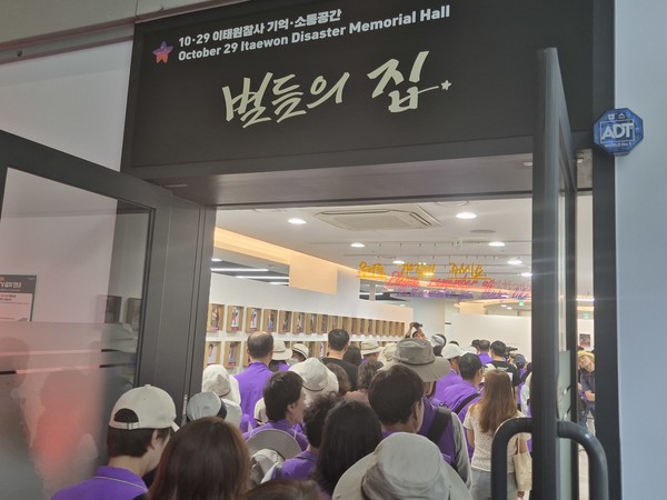 10.29 이태원참사 기억·소통공간 '별들의 집' [사진-통일뉴스 이승현 기자]