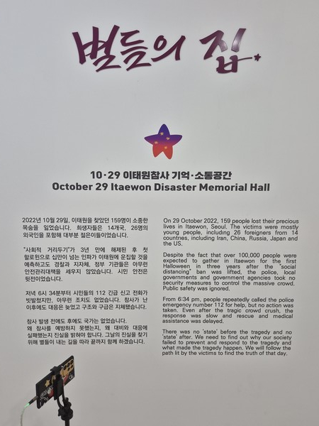 10.29 이태원참사 기억·소통공간에 대한 소개 [사진-통일뉴스 이승현 기자]