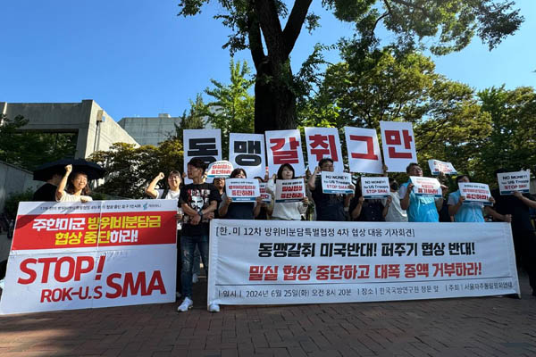 서울자주통일평화연대는 25일 오전 8시 20분 ‘12차 방위비분담금 4차 협상’이 벌어지는 서울 청량리 한국국방연구원 앞에서 기자회견을 개최했다. [사진 – 통일뉴스 김두환 통신원]