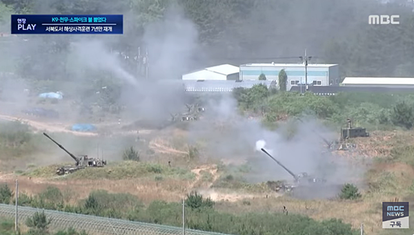 26일 서북도서사령부가 백령도와 연평도 등에서 5년 9개월만에 해상 사격훈련을 재개했다. [사진 갈무리-MBC 유튜브]