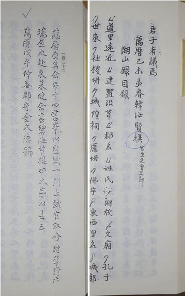 김대덕 고(金大德稿)와 한여현 찬(韓汝賢撰).. [사진 제공 – 이양재]