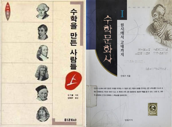남민전 사건으로 구속된 뒤 안재구 교수는 수학 연구를 위해 종이와 볼펜을 요구했지만 교정 당국으로부터 거절당했다. 출소 후 안 교수는 수학의 역사를 정리하고, 역사 속 수학자들의 생애와 삶을 청년들에게 알려주는 작업에 몰두해 『수학문화사』와 『수학을 만든 사람들』 등을 출간했다. [사진 제공 – 안영민]