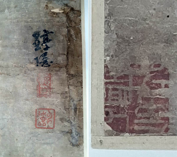 작품① 「신덕린 필 산수도」 관지(왼쪽)와 소장인. [사진 제공 – 이양재]