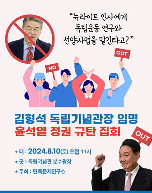 [사진-민족문제연구소]