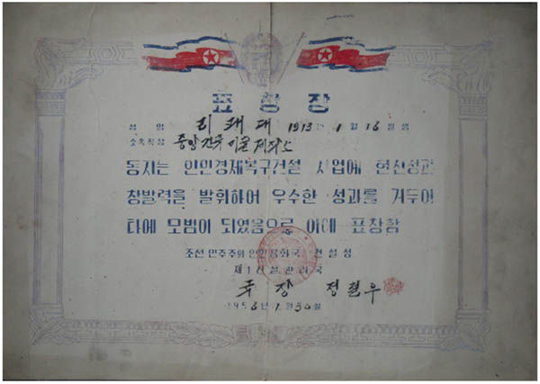 건설성으로부터 받은 ‘표창장’, 리쾌대, 1956.1.30. [사진 제공 – 이양재]