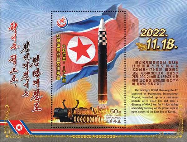 북한의 대륙간탄도미사일 ‘화성포-17’형 발사 성공을 기념한 북한 우표. [사진 제공 – 안재영]