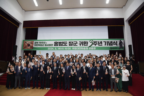 광복 79주년 및 대한독립군총사령관 홍범도 장군 귀환 3주년 기념식이 8월 14일 오전 10시 30분, 대전현충원 현충관에서 진행됐다. [사진-통일뉴스 임재근 객원기자]