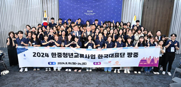 ‘2024 한중청년교류 한국대표단’이 19일 발대식을 갖고 24일까지 5박 6일의 일정으로 중국을 방문한다. [사진 제공 - 외교부]