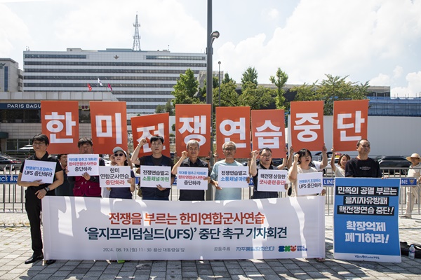 시민사회단체들이 19일 용산 대통령실 인근에서 'UFS 군사연습 중단'을 촉구했다. [사진제공-민주노총]