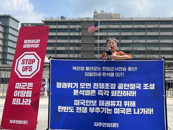 자주연합 준비위원회는 ‘핵전쟁 불러오는 한미군사연습 중단! 미·일외세_윤석열 OUT’ 집중행동을 22일부터 광화문 미대사관 앞에서 시작했다. [사진-자주연합 준비위원회]