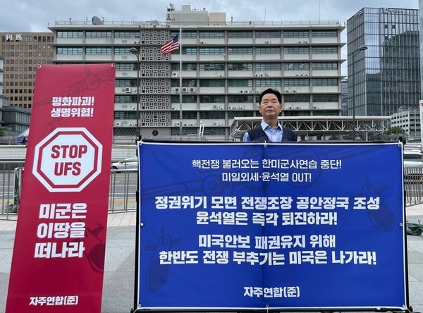자주연합(준), ‘핵전쟁 불러오는 한미군사연습 중단! 미·일외세_윤석열 OUT’ 집중행동에 참여한 이장희 서울자주통일평화연대 대표 상임의장 [사진-자주연합 준비위원회]